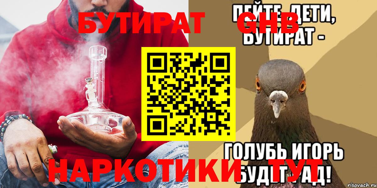 Бутират оксибутират  Вход с VPN  Бутират  Магнитогорск 