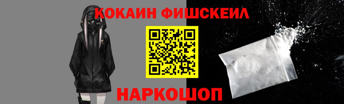 Магнитогорск  КОКАИН  Вход с VPN  Кокаин FishScale 