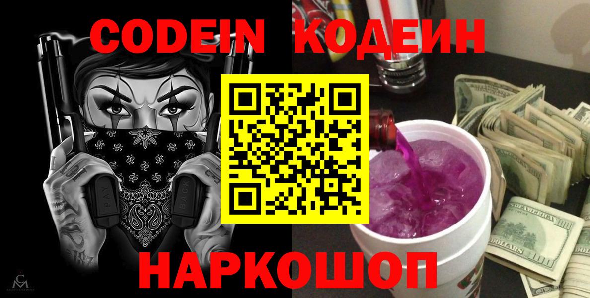 Codein Purple Drank Магнитогорск