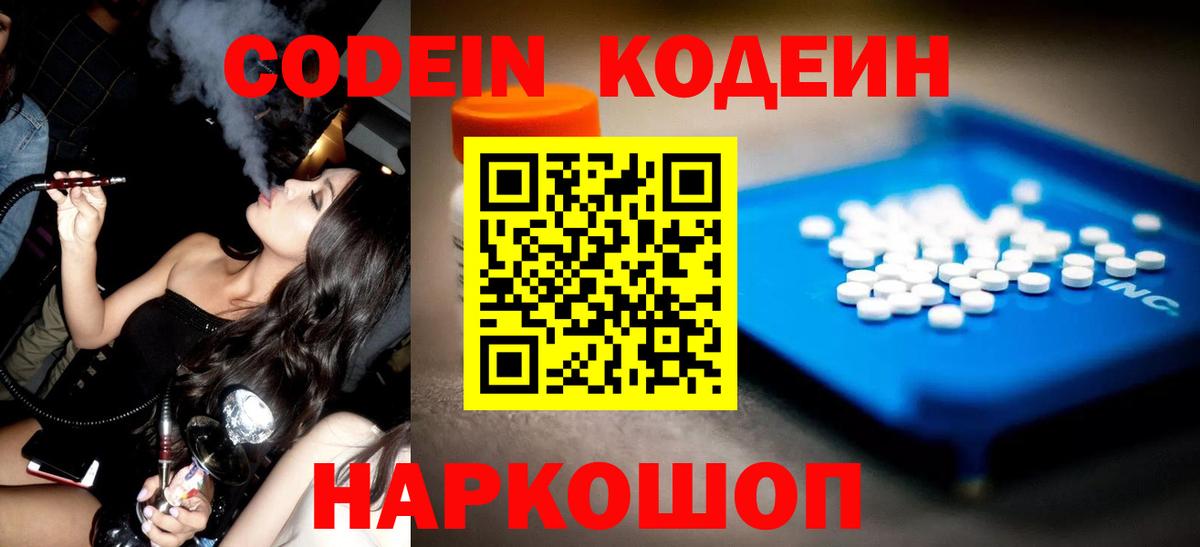 Магнитогорск  Codein Purple Drank  Вход с VPN 