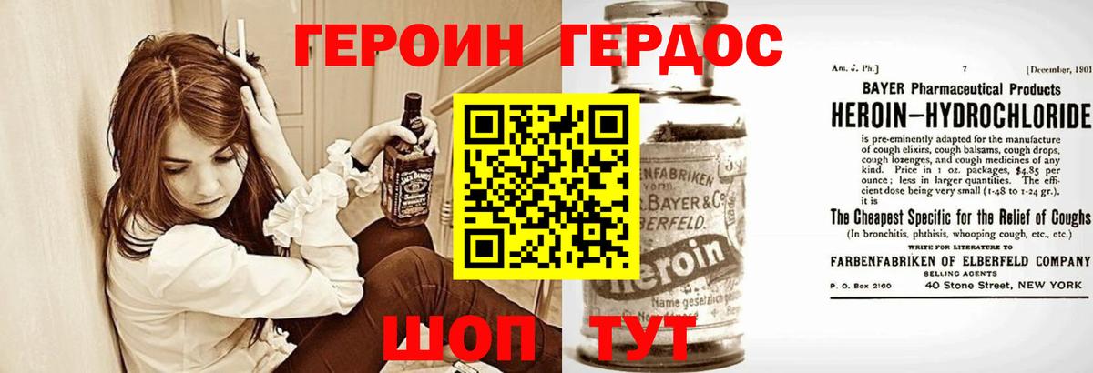 Героин хмурый Магнитогорск